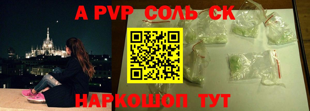APVP кристаллы Лангепас