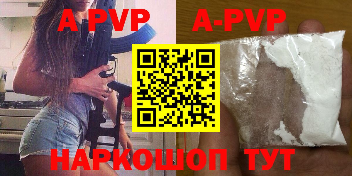 Альфа ПВП Соль  A PVP  Вход с VPN  A PVP СК  Лангепас  Alfa_PVP СК КРИС 