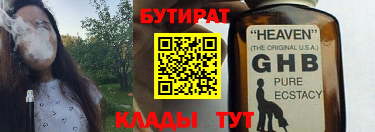 Бутират 99%  Вход с VPN  Лангепас 