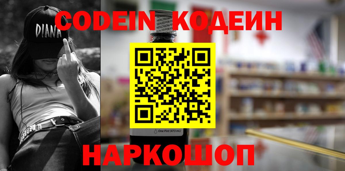 Кодеиновый сироп Lean напиток Lean (лин)  Вход с VPN  Лангепас 