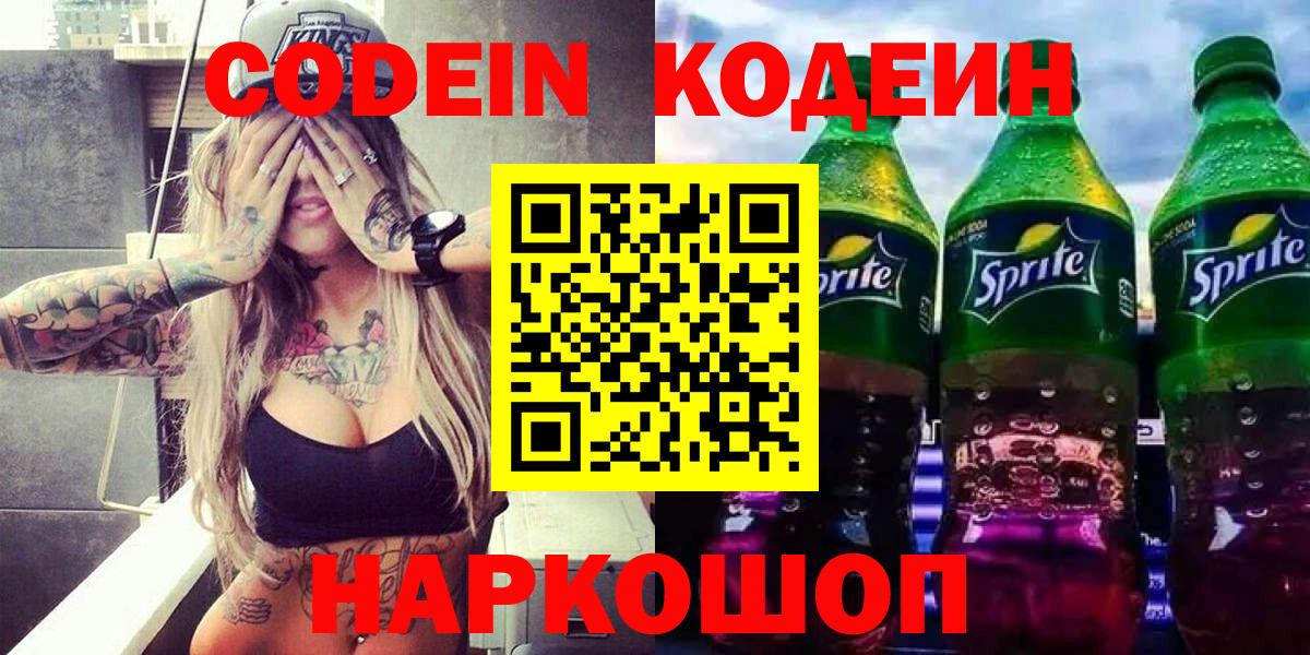 Кодеин напиток Lean (лин) Лангепас