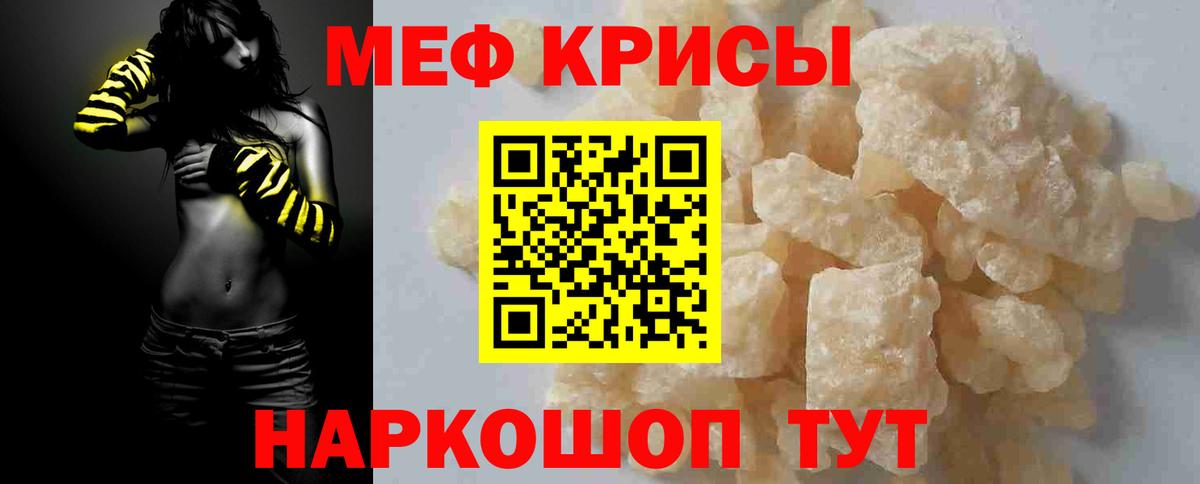 Меф кристаллы Лангепас